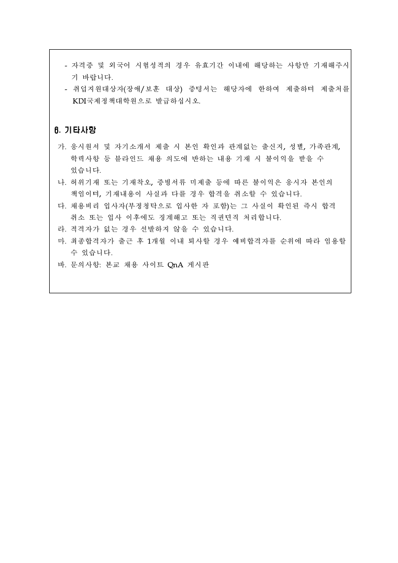 [붙임] 채용공고문.pdf_page_3.jpg