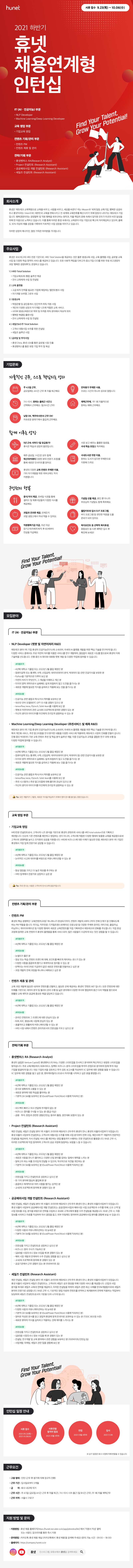 2. (게시요청_이미지)휴넷_인턴십모집공고.jpg