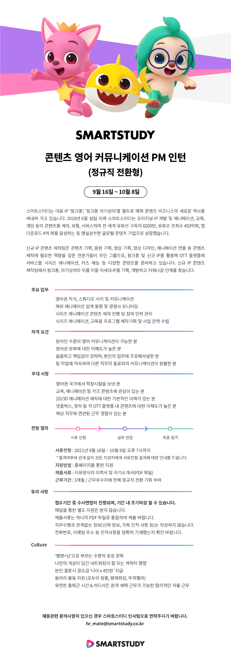 콘텐츠 영어 커뮤니케이션 PM 인턴 공고.png