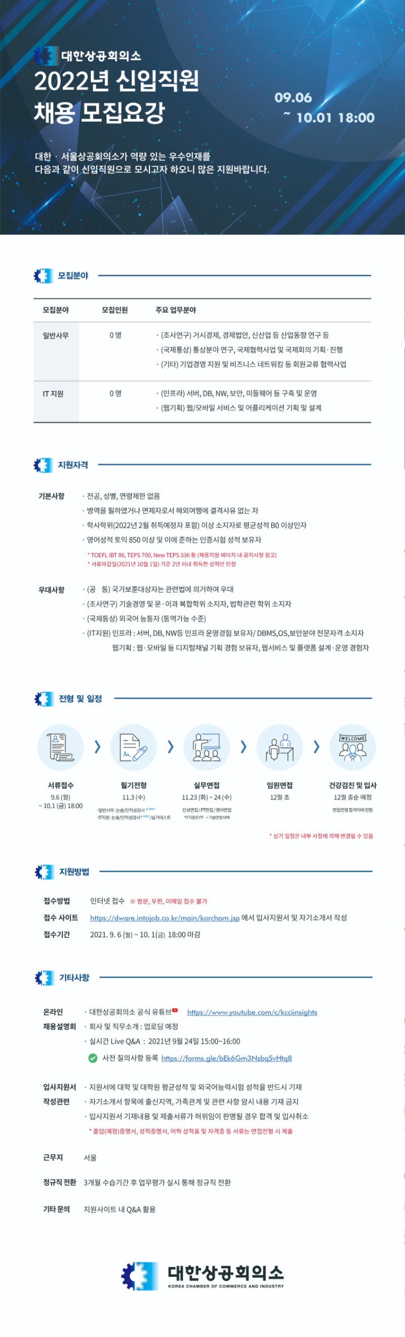 [대한상공회의소]수정 공고.jpg