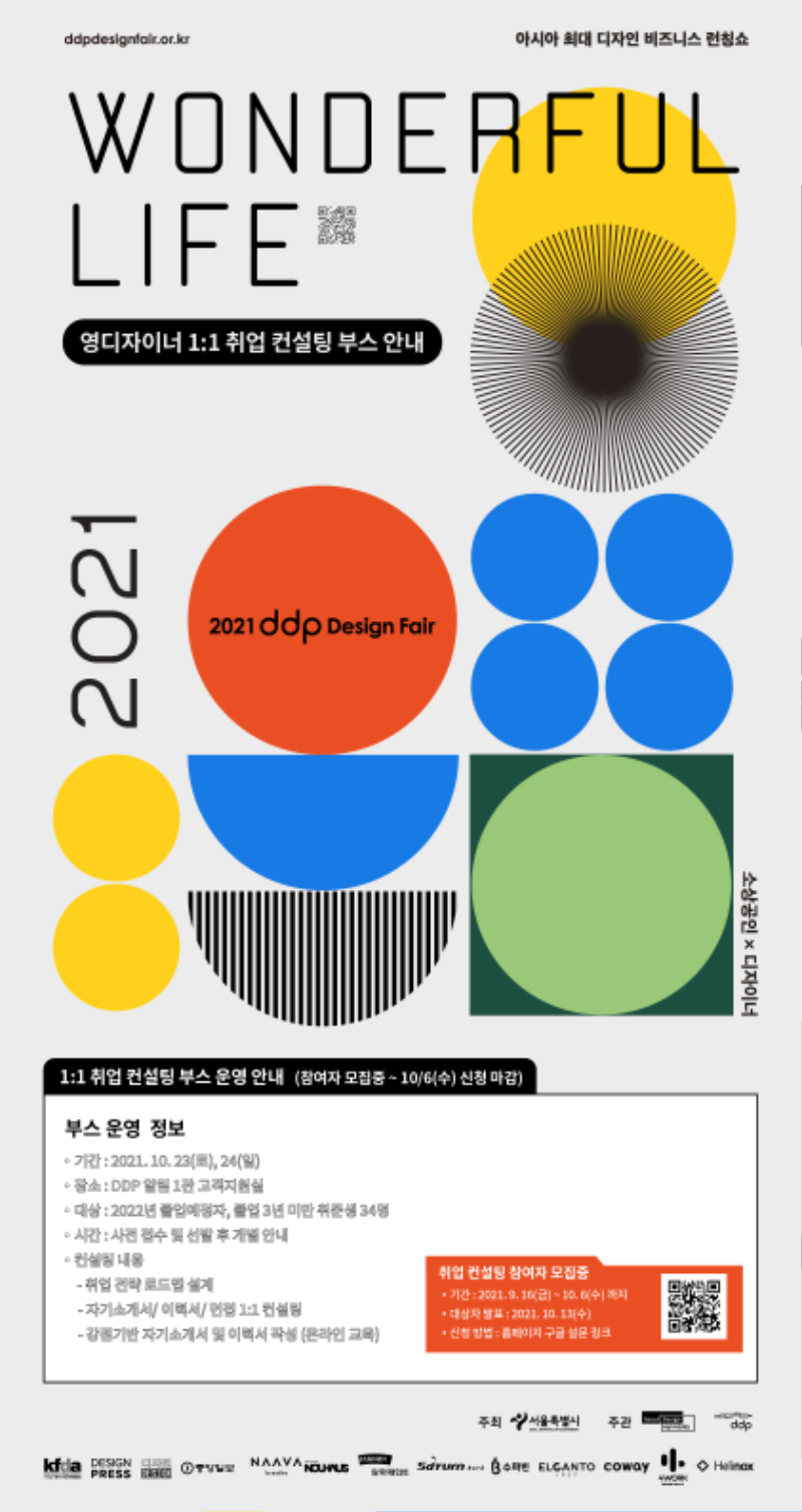 ddp_poster-취업컨설팅(web포스터)_최종.png