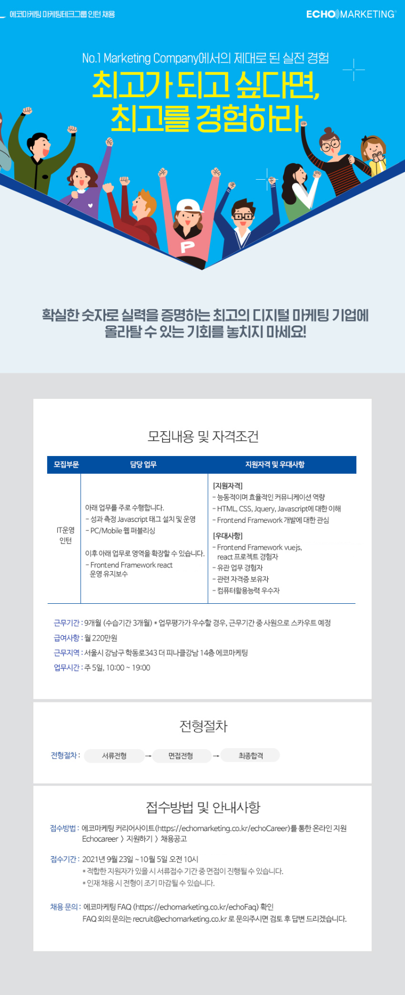 20210923_IT운영인턴.png