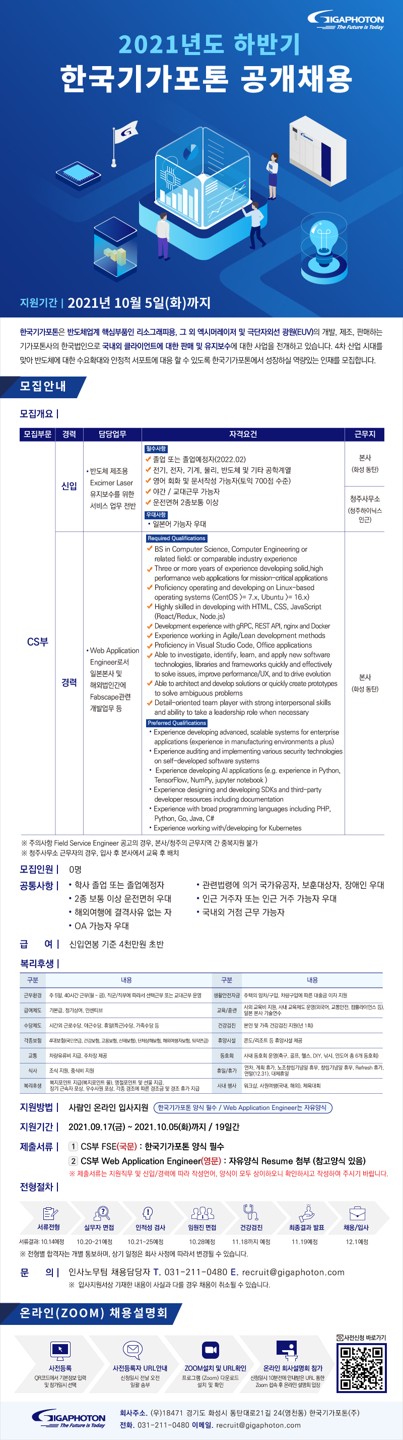 2021년-채용(하반기).jpg