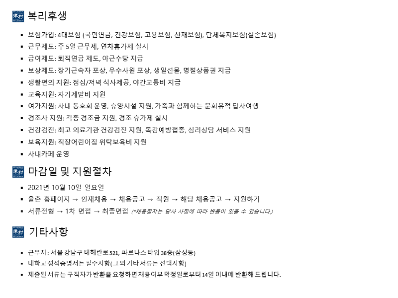 [법무법인(유)율촌] 인사팀 채용 -3.png