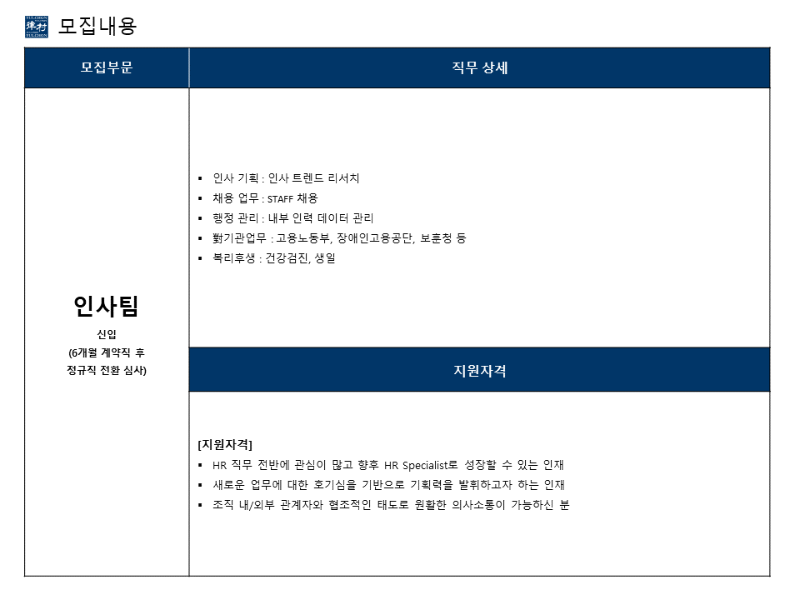 [법무법인(유)율촌] 인사팀 채용 -2.png