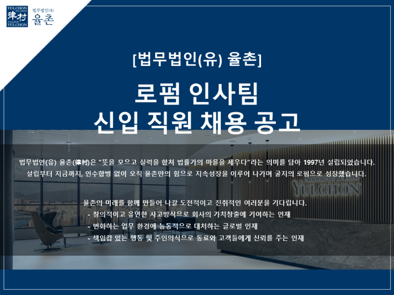 [법무법인(유)율촌] 인사팀 채용 -1.png