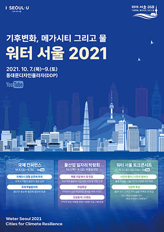 poster_new_waterseoul.jpg