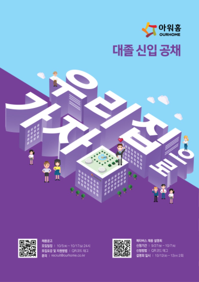 (주)아워홈 대졸 공채 포스터_21년 하반기.jpg