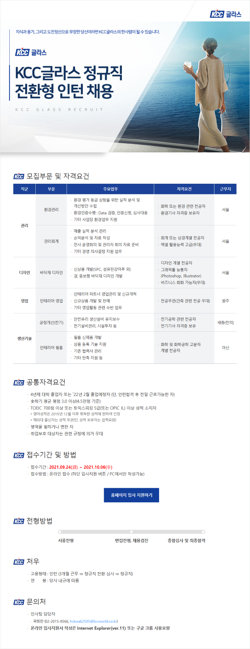 KCC글라스 9월 정규직전환 인턴채용모집.png