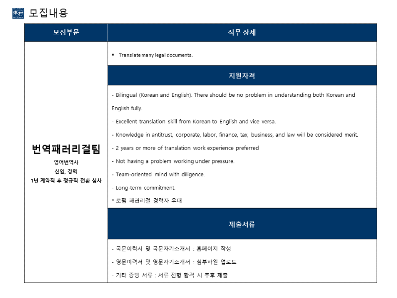 [법무법인(유)율촌] 번역패러리걸팀 채용 -2.png