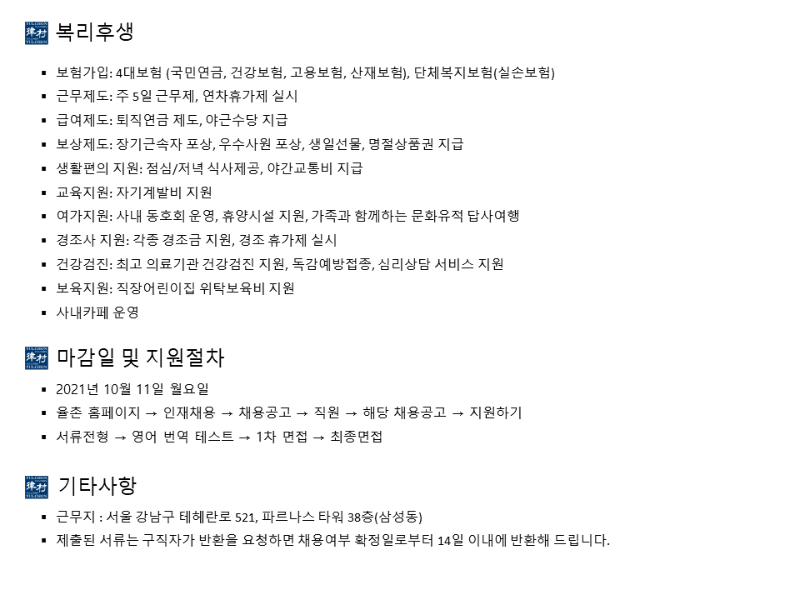 [법무법인(유)율촌] 번역패러리걸팀 채용 -4.png