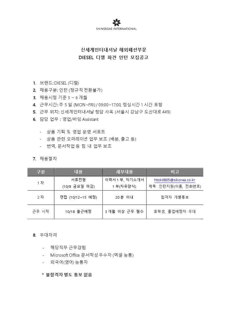 DS 신세계인터내셔날 해외패션부문 인턴공고(0)(1).pdf_page_1.jpg