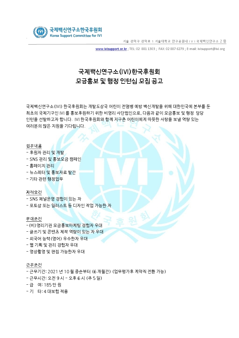 20210929_IVI한국후원회_인턴십모집공고.pdf_page_1.jpg