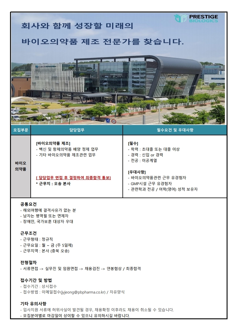 PBL_채용공고문.pdf_page_1.jpg