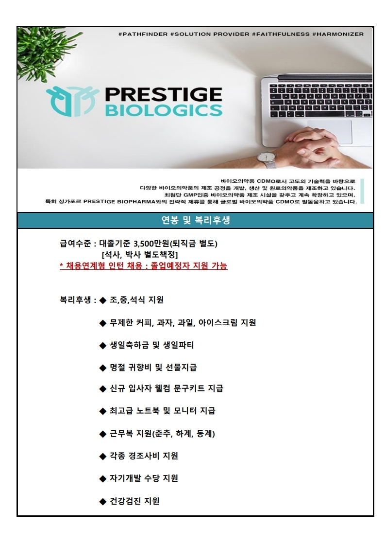 PBL_채용공고문.pdf_page_2.jpg