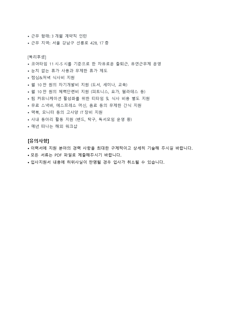 [매스프레소] UX Research Assistant 인턴 포지션 채용공고_0929(배포용).pdf_page_3.jpg