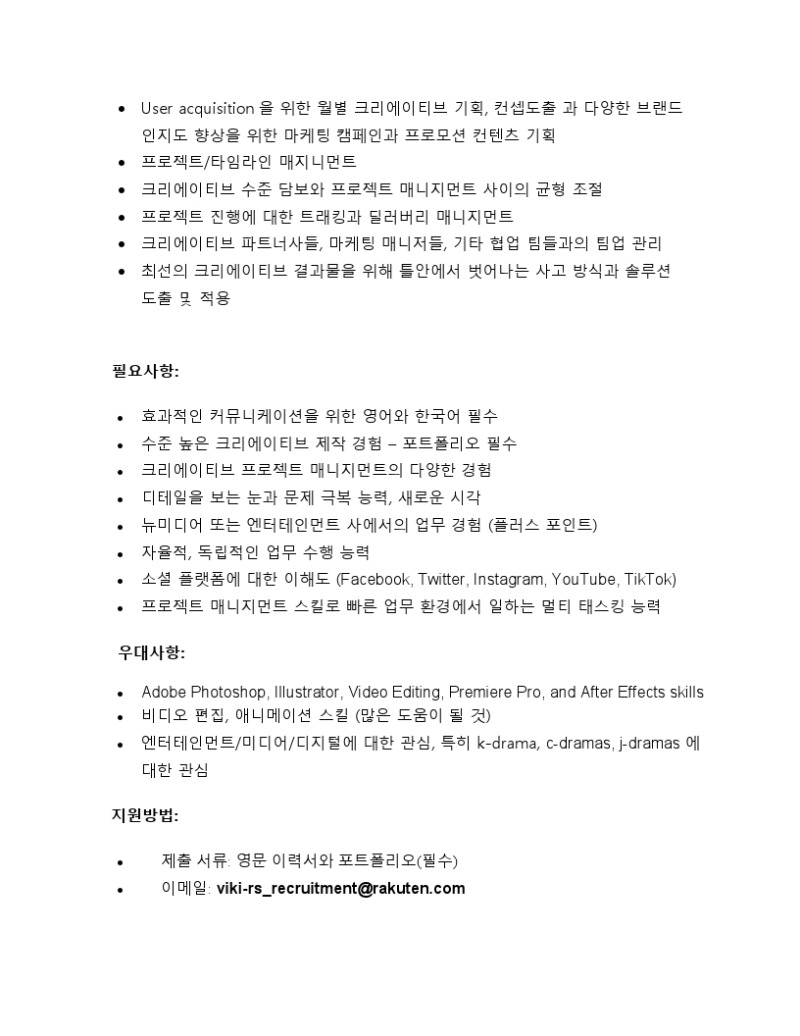 채용공고_Intern Marketing Creative.pdf_page_2.jpg