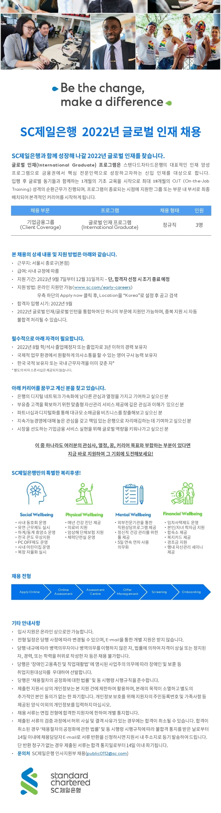 SC제일은행_2022_글로벌인재_채용공고.pdf_page_2.jpg