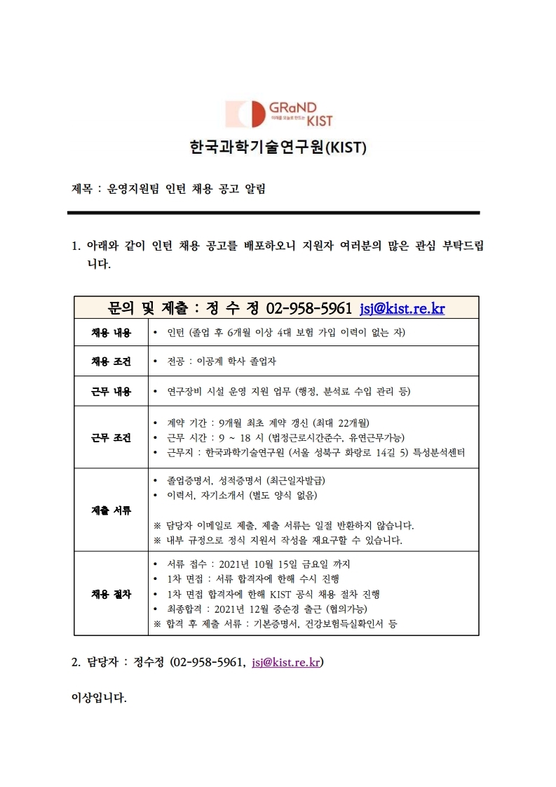 채용공고 2021.pdf_page_1.jpg