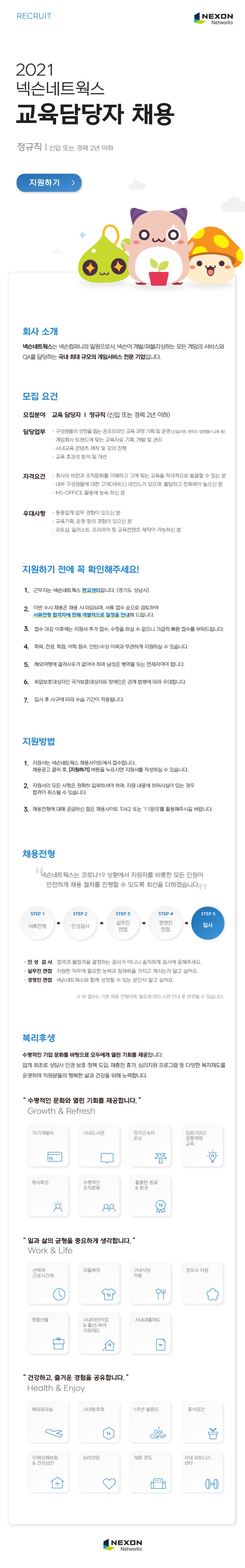 교육담당채용 공고문.jpg