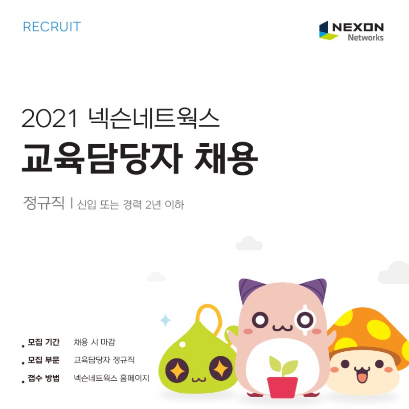 교육담당채용_홍보용1.jpg