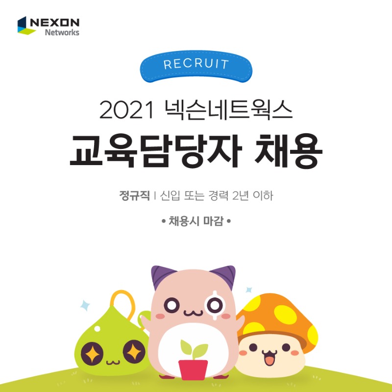 교육담당채용_홍보용2.jpg