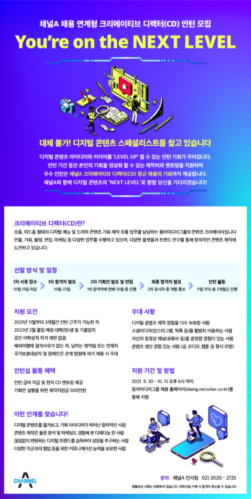 0929_1theC 인턴 채용_날짜수정_작은사이즈.jpg