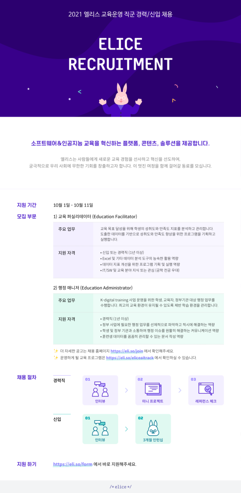 교육운영직군 채용 포스터.png