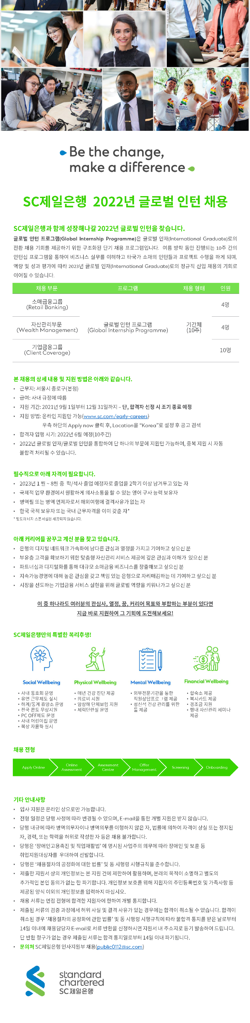 SC제일은행_2022_글로벌인턴_채용공고.png