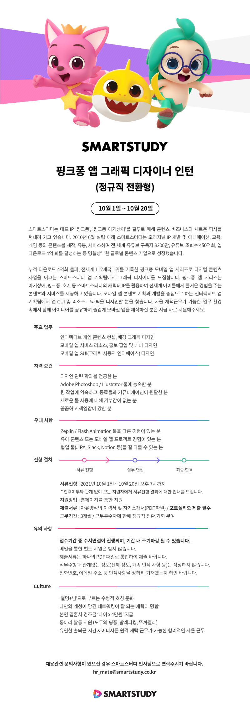 [_10_20] 핑크퐁 앱 그래픽 디자이너 인턴.png