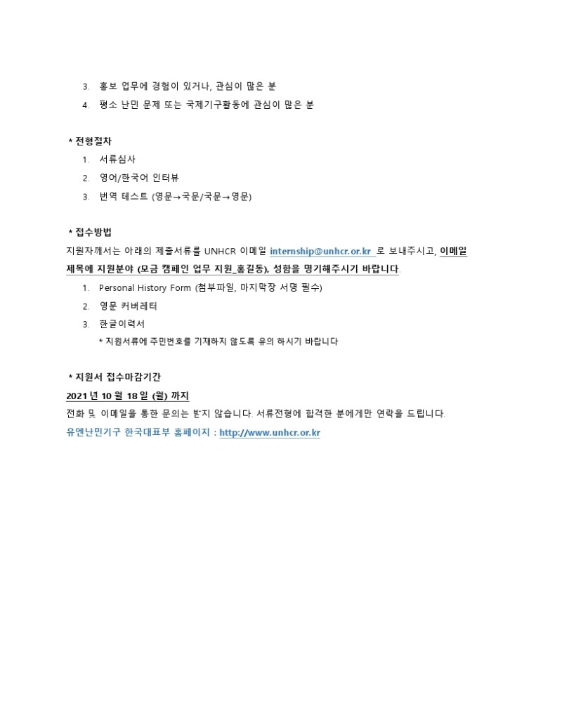 Vacancy Notice_UNHCR Korea F2F Internship (4 Oct 2021).pdf_page_2.jpg