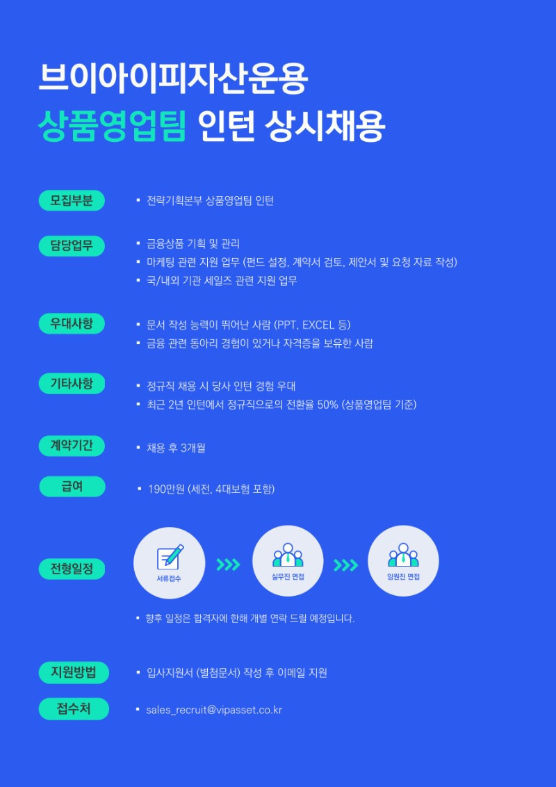 상품영업팀 인턴 상시채용.jpg
