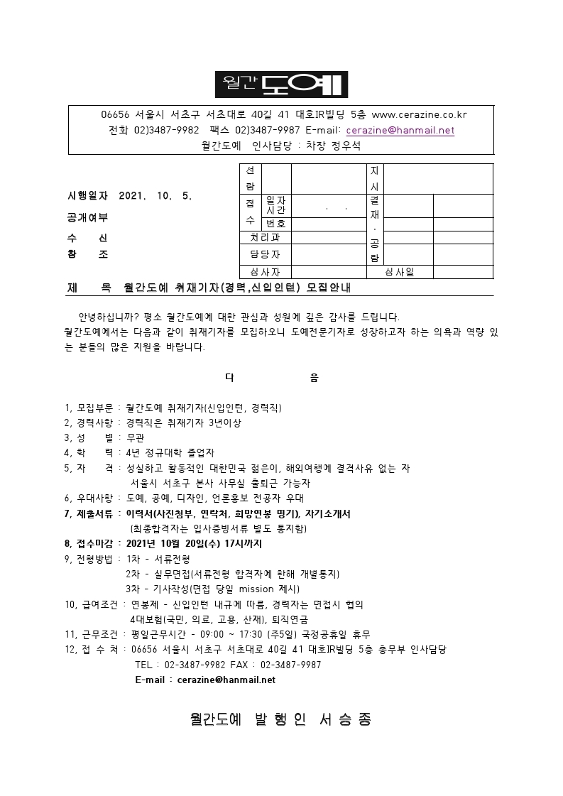 도예취재기자모집안내공문2.pdf_page_1.jpg