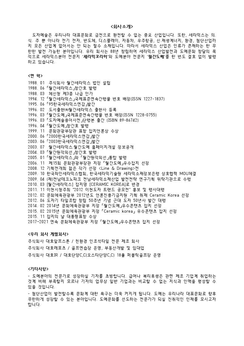 도예취재기자모집안내공문2.pdf_page_2.jpg