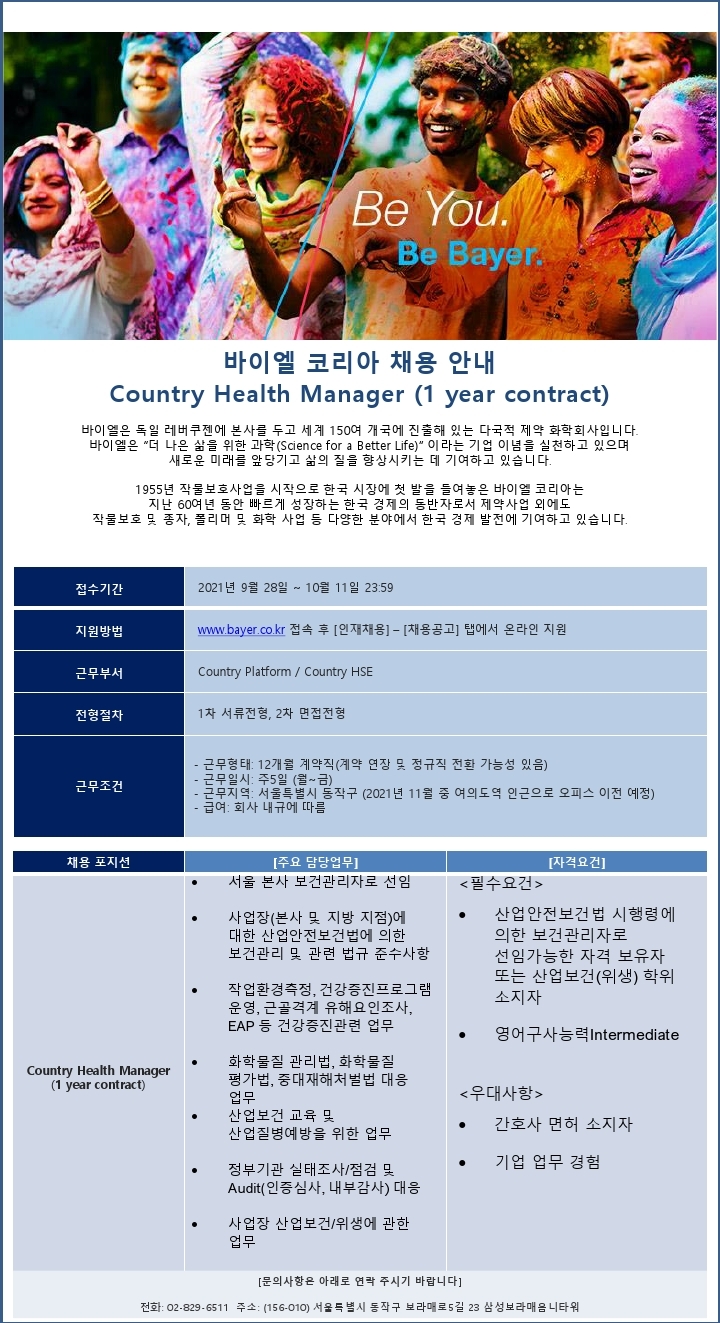 (국문)Country Health Manager(1 year contract) 채용 공고.pdf_page_1.jpg