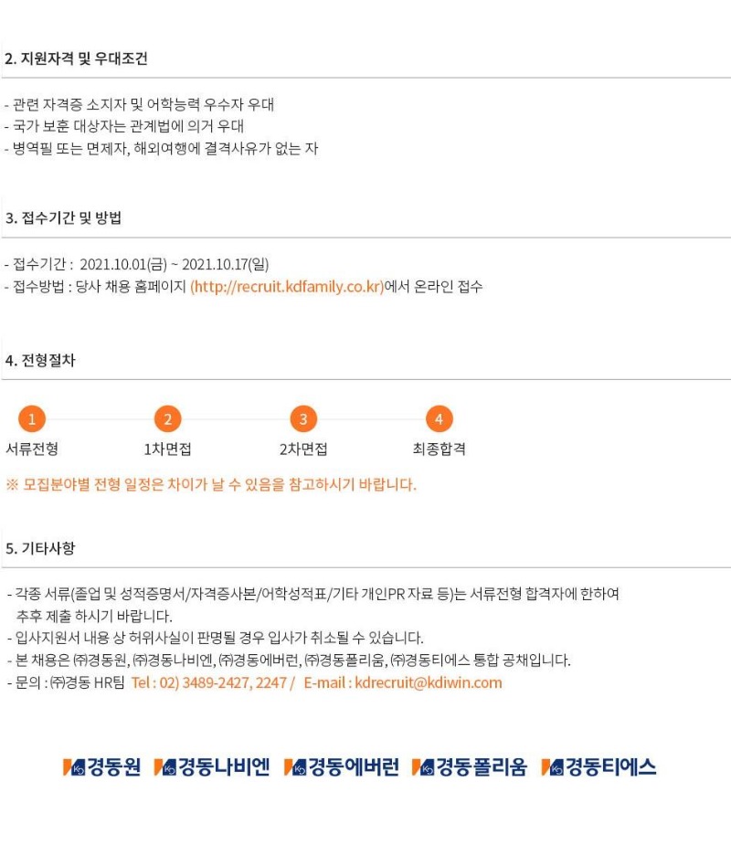 경동_공채공통_211001_pc_LOW2 (안내문).jpg