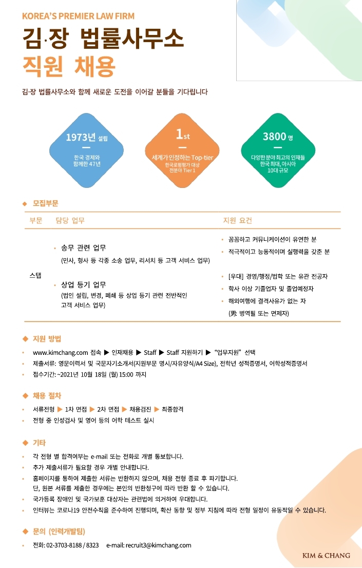 [채용공고] 스탭 채용.pdf_page_1.jpg
