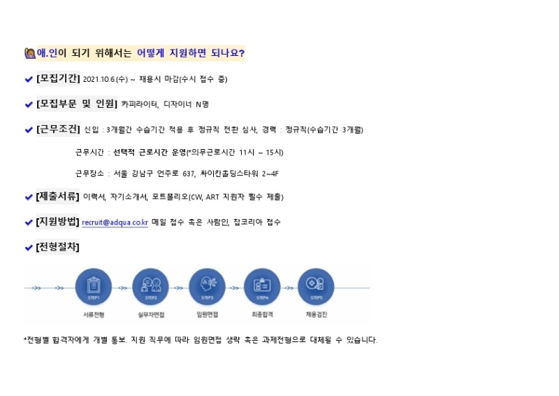 1. 2021_하반기_사외채용공고문(CW, ART).pdf_page_3.jpg