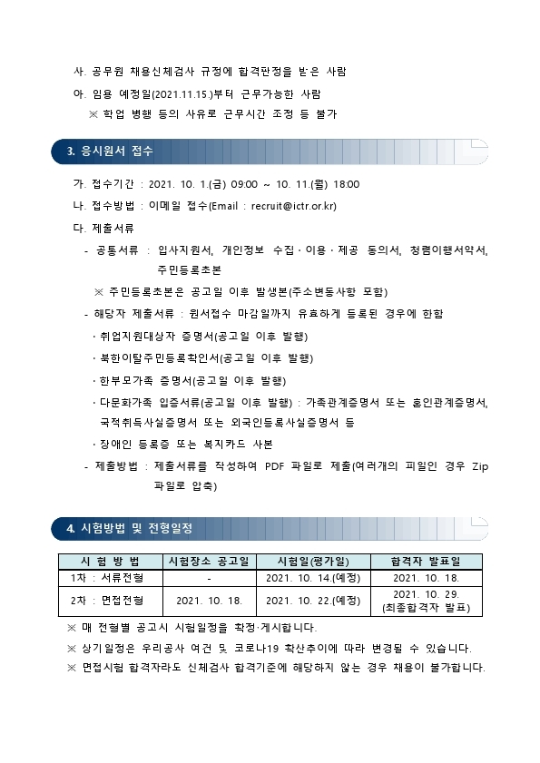 2021년_청년_체험형_인턴_모집_공고문.pdf_page_3.jpg
