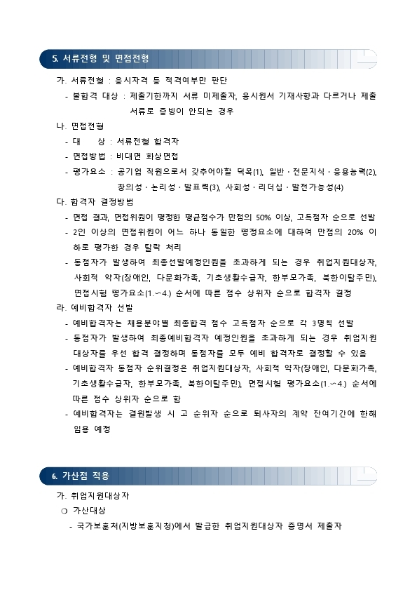 2021년_청년_체험형_인턴_모집_공고문.pdf_page_4.jpg