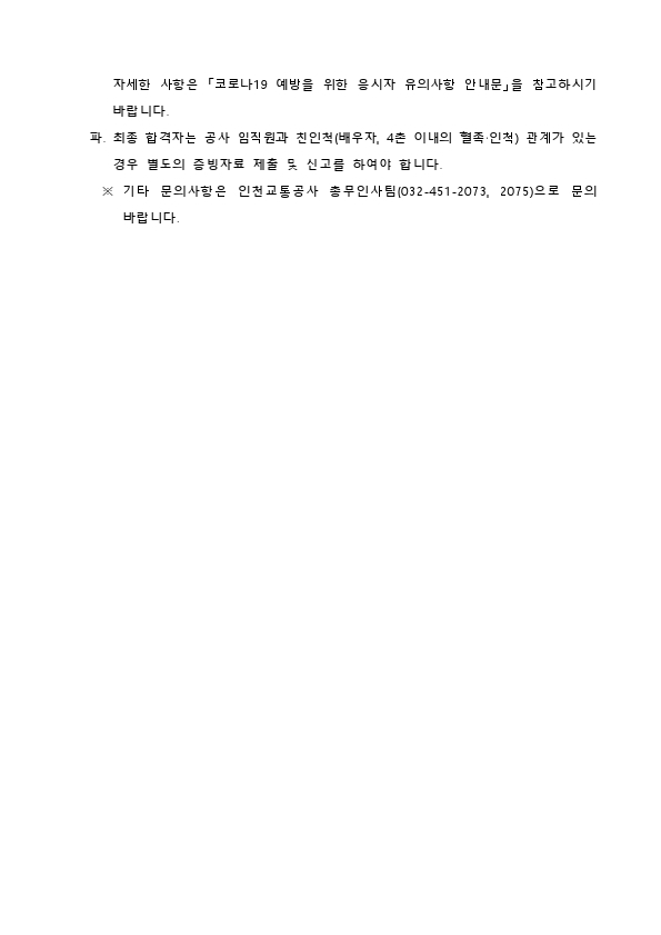 2021년_청년_체험형_인턴_모집_공고문.pdf_page_6.jpg