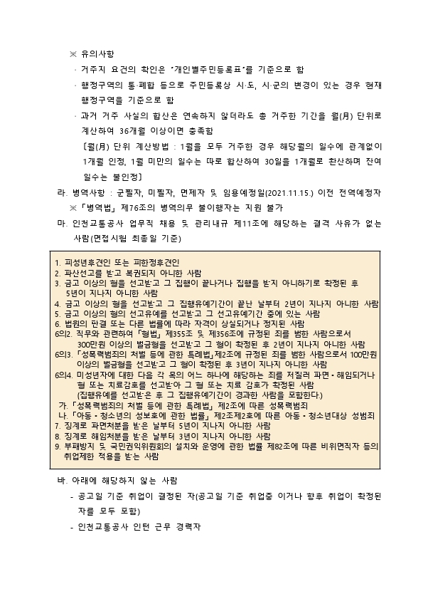 2021년_청년_체험형_인턴_모집_공고문.pdf_page_2.jpg