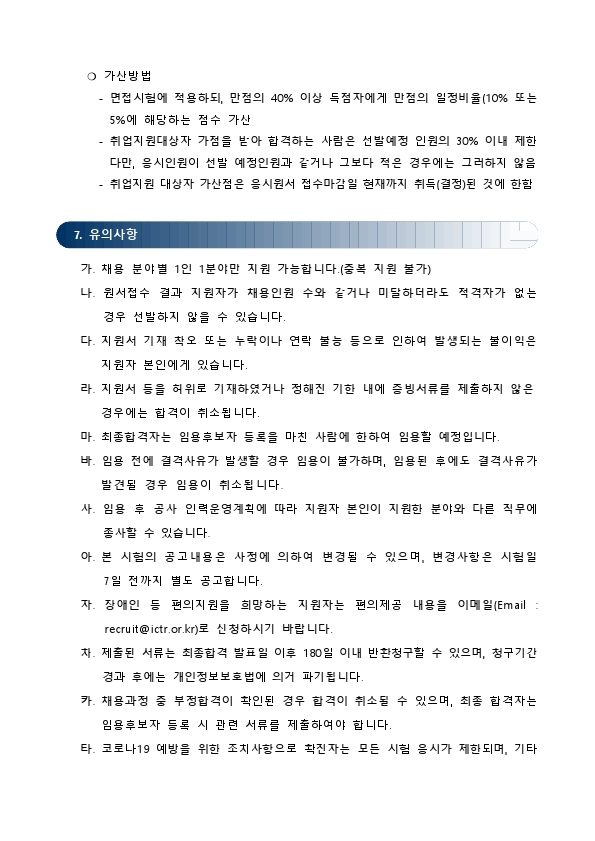 2021년_청년_체험형_인턴_모집_공고문.pdf_page_5.jpg