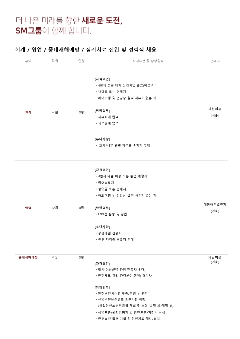 2. 대한해운, 대한해운엘엔지 신입 경력직 채용공고.pdf_page_1.jpg