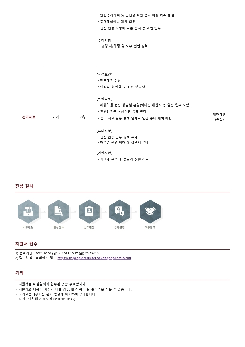 2. 대한해운, 대한해운엘엔지 신입 경력직 채용공고.pdf_page_2.jpg