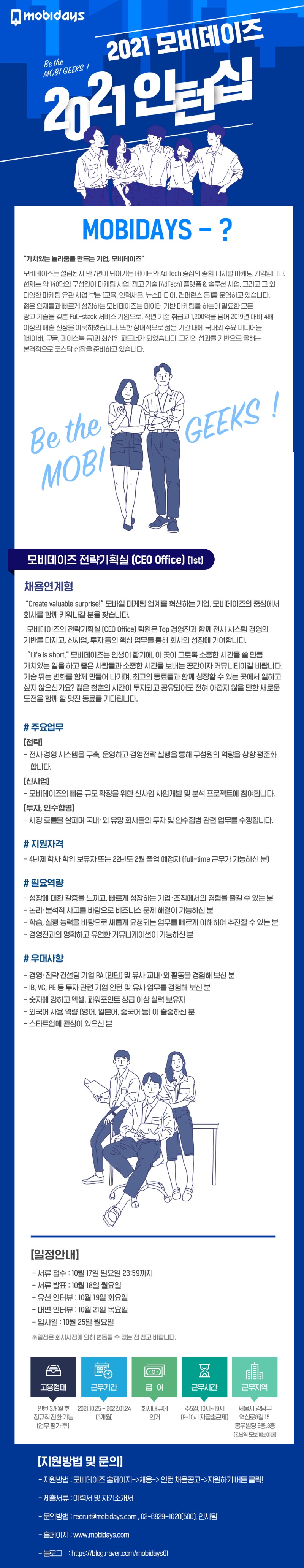 211008_CO-인턴-채용-공고-1000.jpg