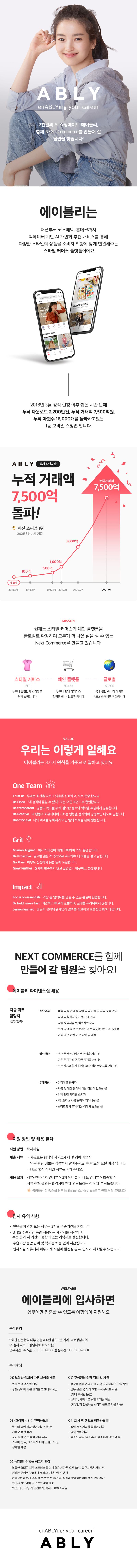 [에이블리] 파이낸스실 자금파트 담당자 채용_이미지.png