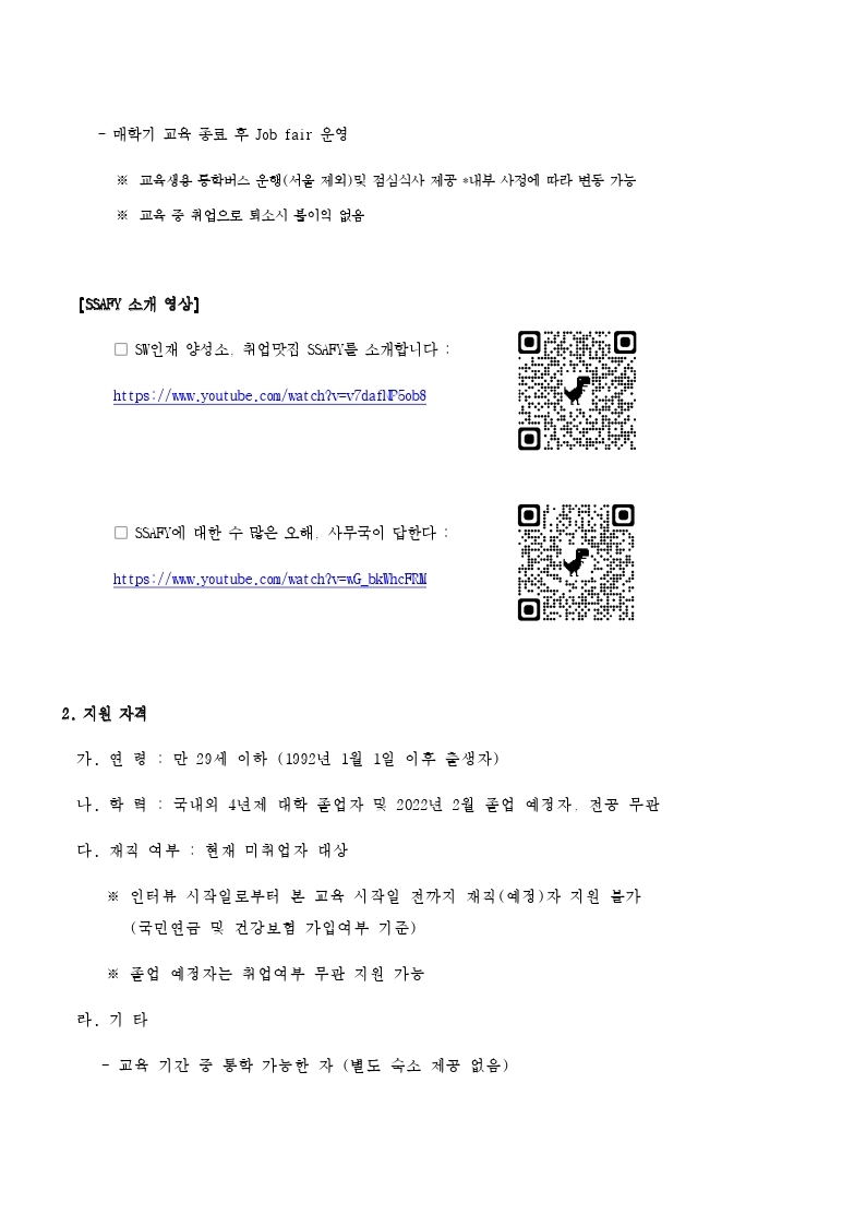 삼성 청년 SW 아카데미 7기 모집_공고문.pdf_page_2.jpg