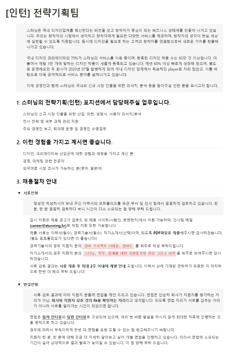 [스터닝]전략기획팀_인턴_채용공고.png