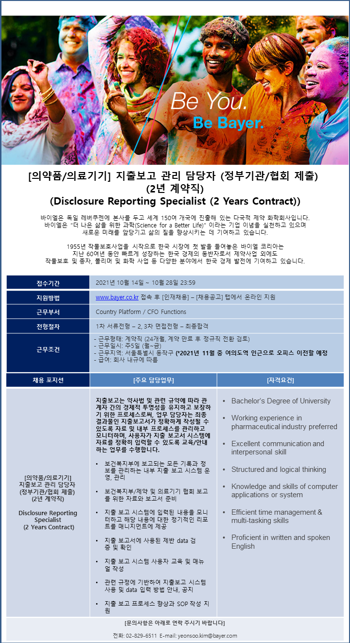 지출보고 관리 담당자(2년 계약직) (Disclosure Reporting Specialist (2 Years Contract)).png